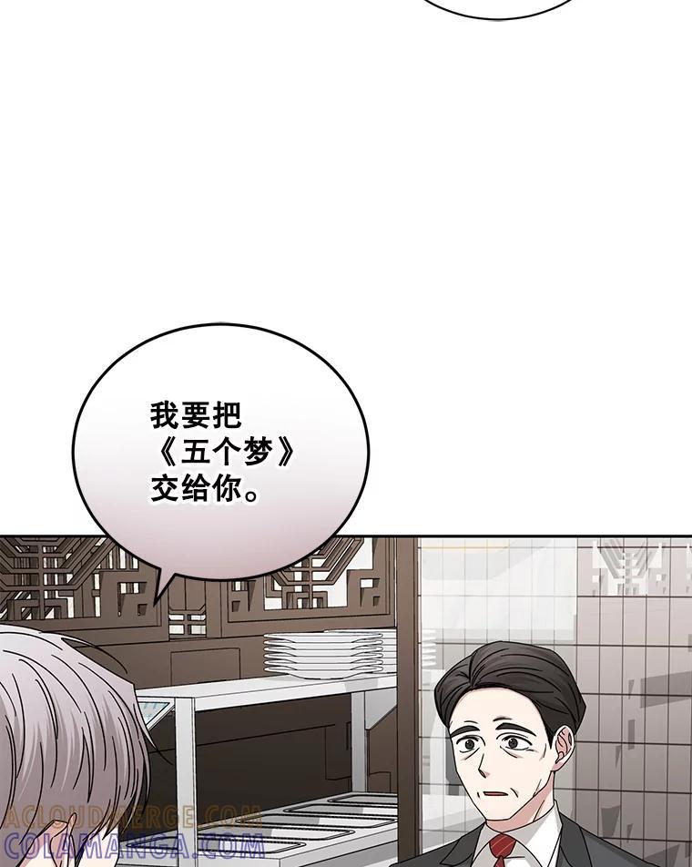 《通灵小说家》112.利卡突然生气 第31页