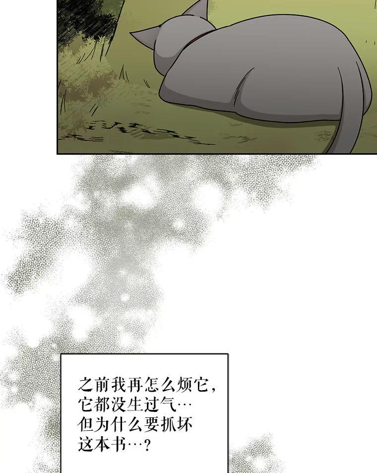 《通灵小说家》112.利卡突然生气 第77页
