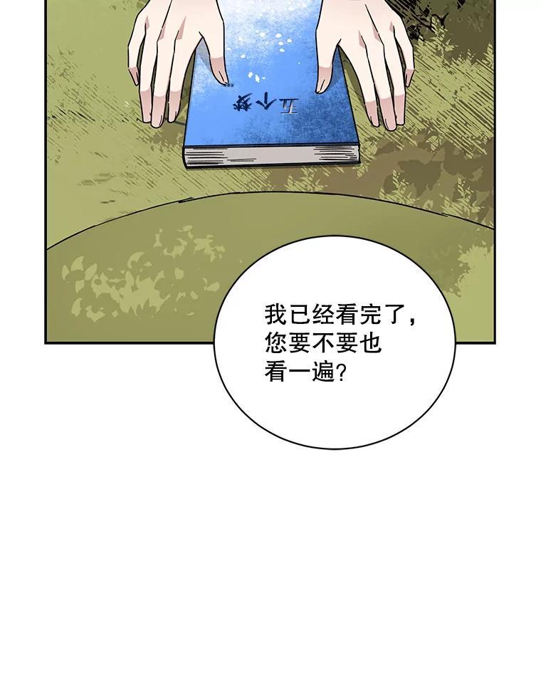 《通灵小说家》112.利卡突然生气 第68页