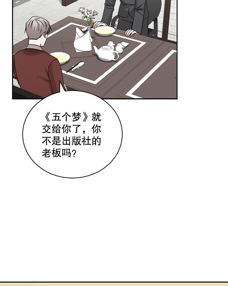 《通灵小说家》112.利卡突然生气 第33页