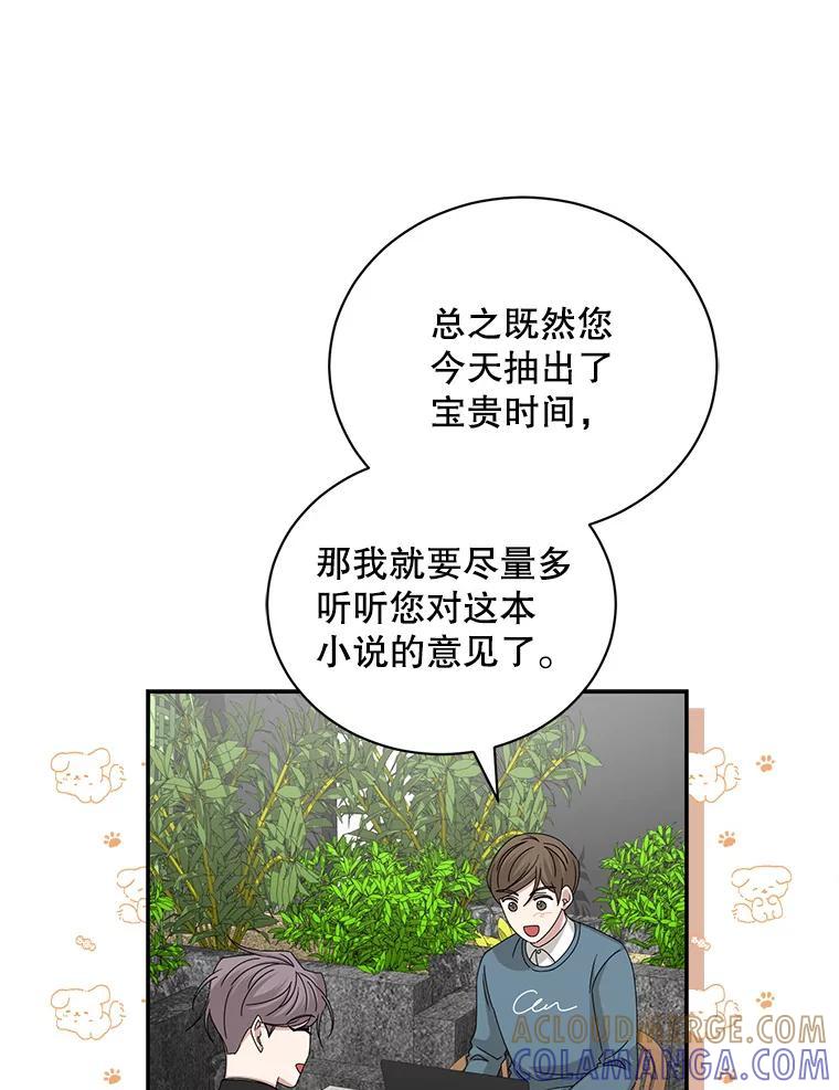 《通灵小说家》113.徐尚道出现 第34页