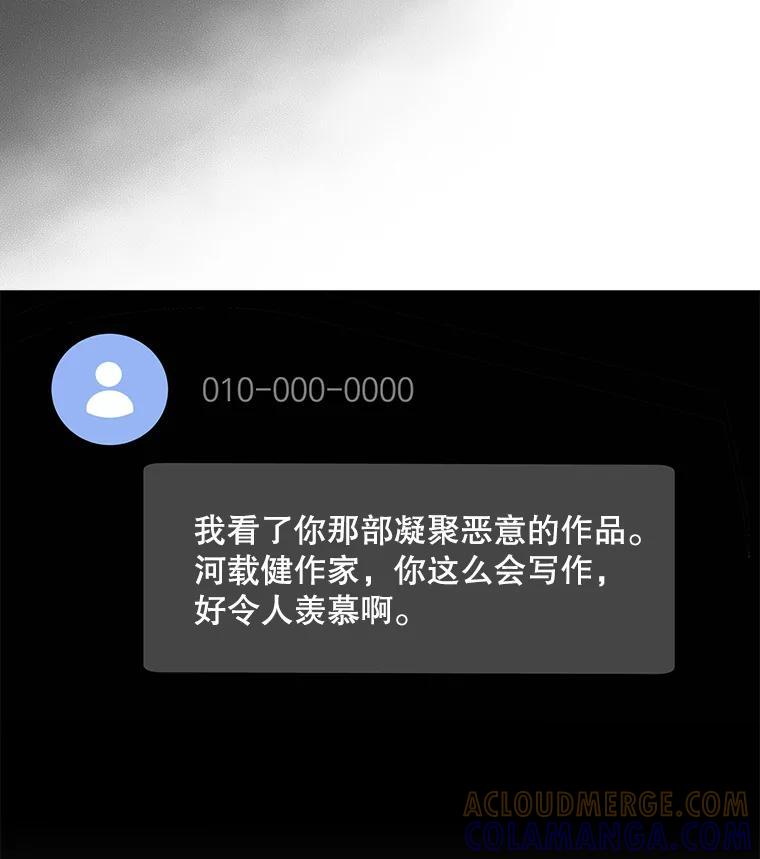 《通灵小说家》113.徐尚道出现 第28页