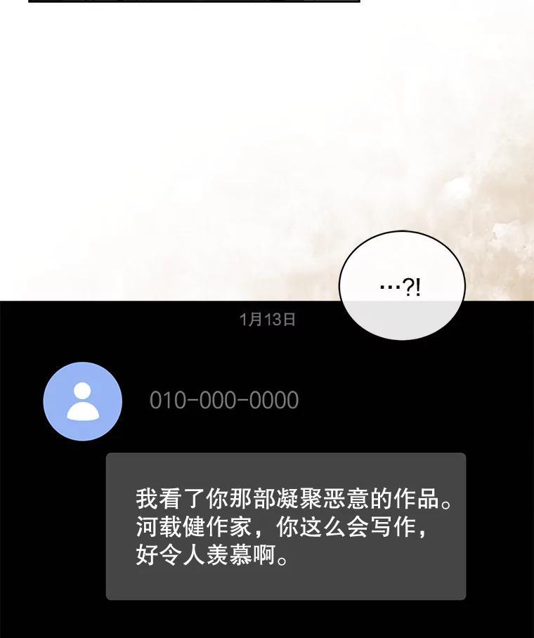 《通灵小说家》113.徐尚道出现 第20页