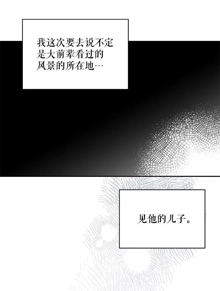 《通灵小说家》113.徐尚道出现 第80页