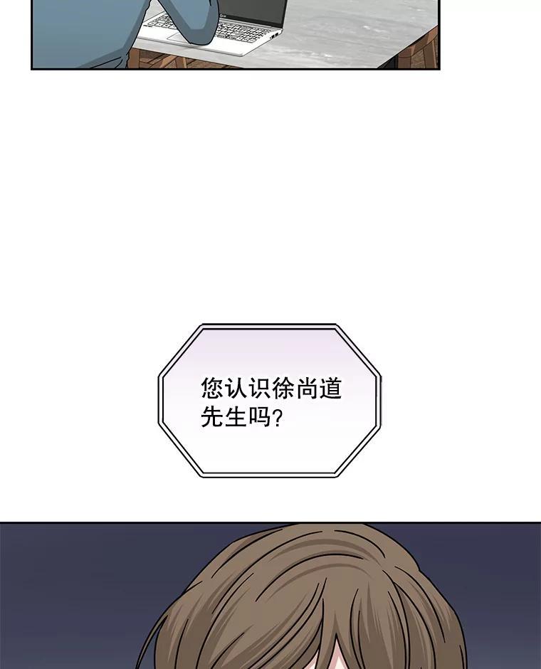 《通灵小说家》113.徐尚道出现 第48页