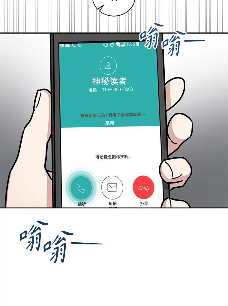 《通灵小说家》113.徐尚道出现 第44页