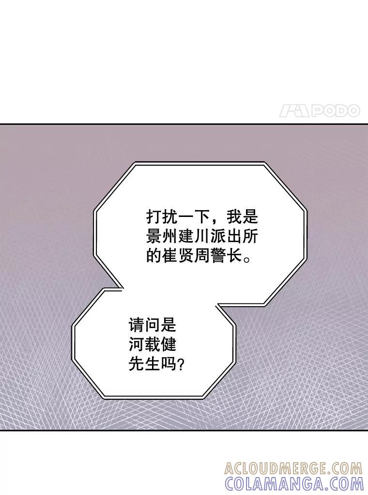 《通灵小说家》113.徐尚道出现 第46页
