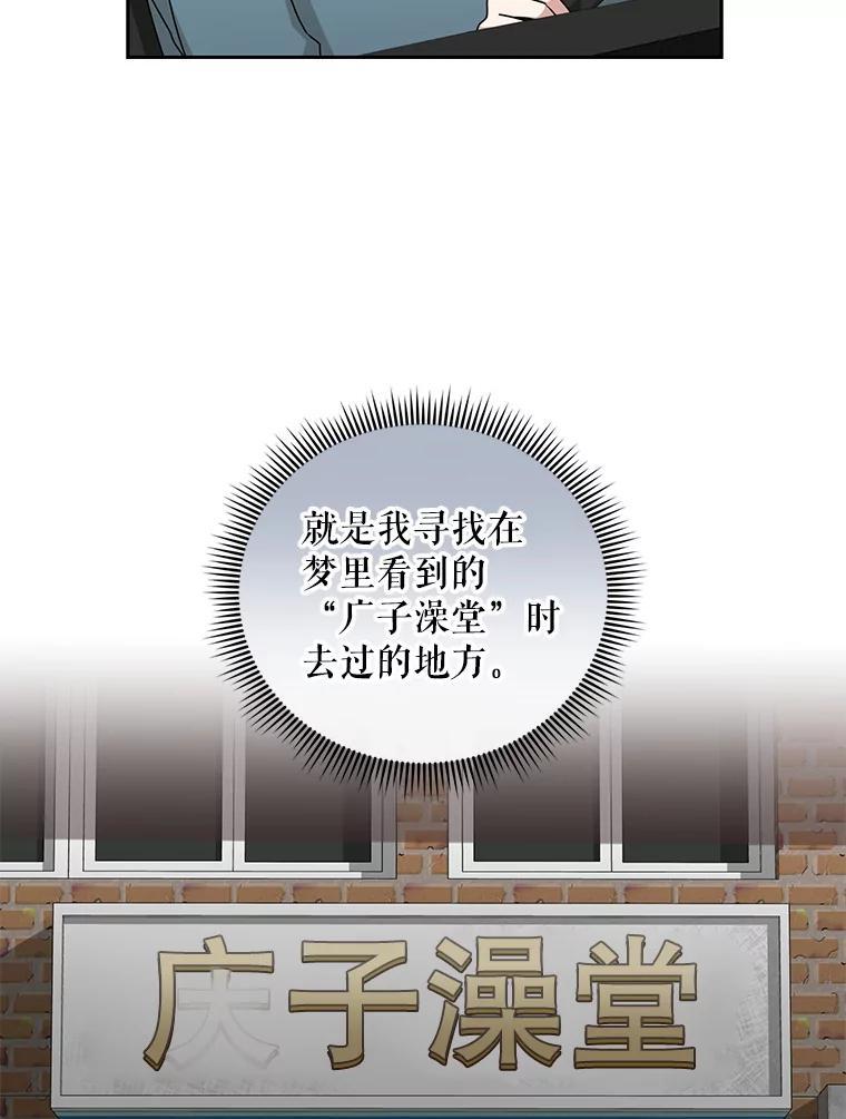 《通灵小说家》113.徐尚道出现 第78页