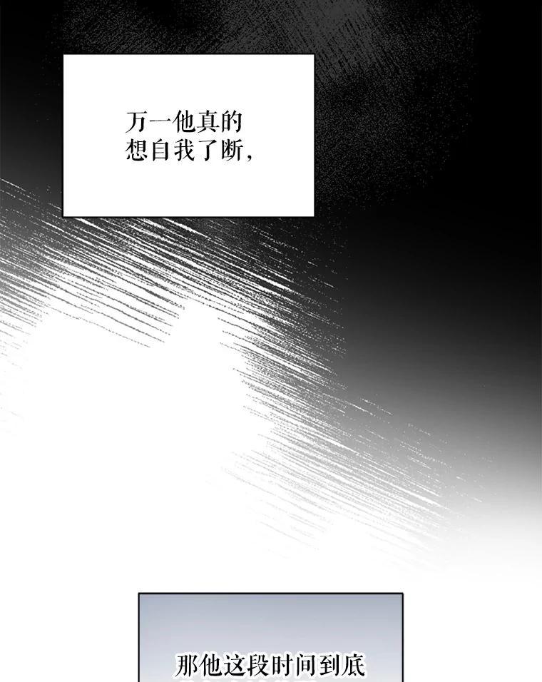 《通灵小说家》113.徐尚道出现 第74页