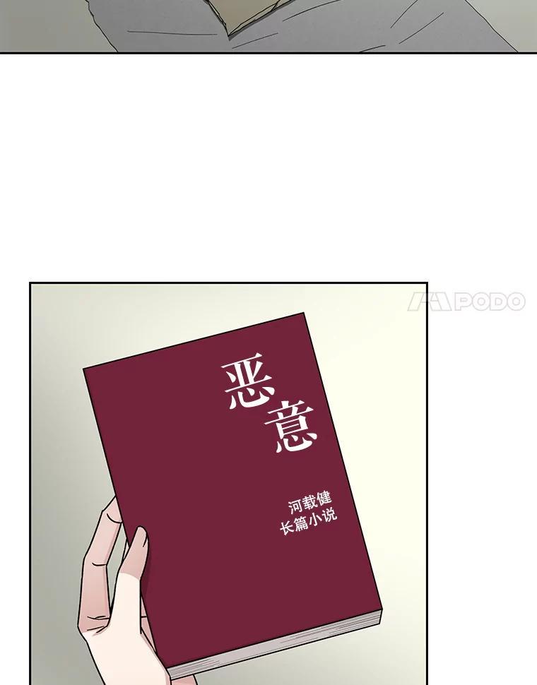 《通灵小说家》113.徐尚道出现 第11页