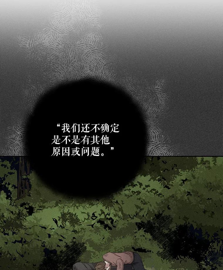 《通灵小说家》113.徐尚道出现 第68页