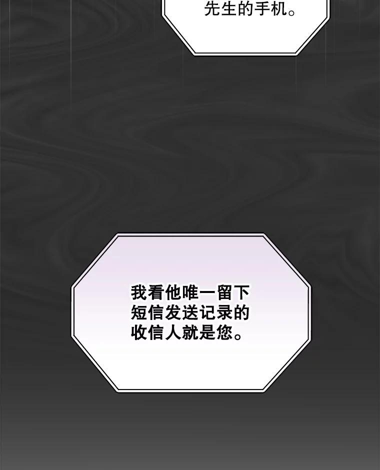 《通灵小说家》113.徐尚道出现 第50页