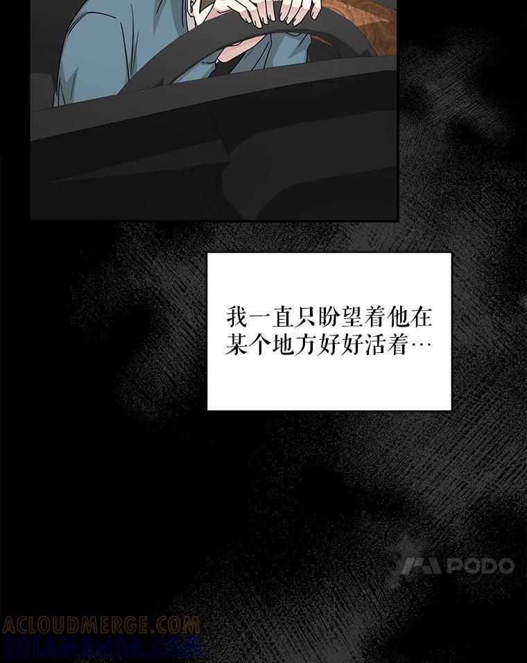 《通灵小说家》113.徐尚道出现 第73页