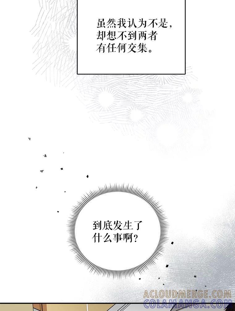 《通灵小说家》113.徐尚道出现 第82页