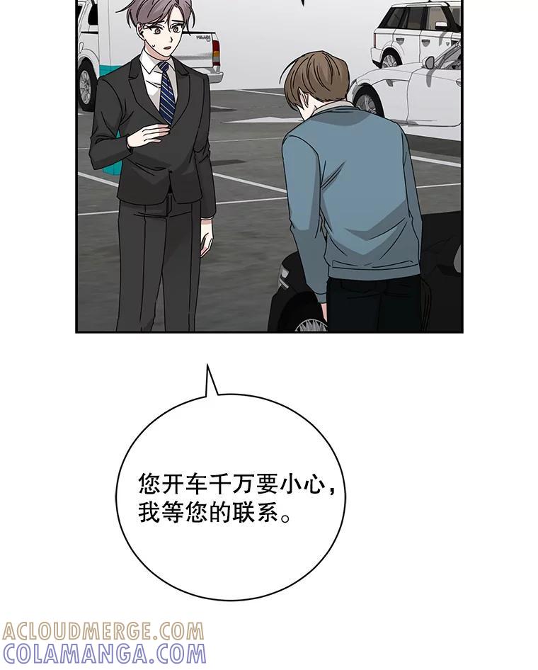 《通灵小说家》113.徐尚道出现 第61页