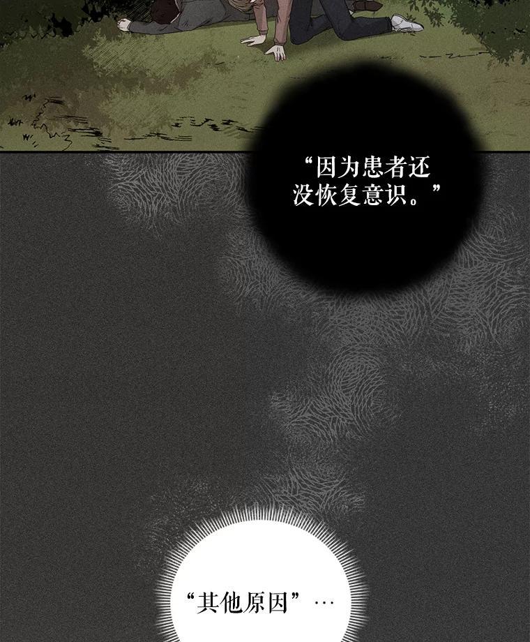 《通灵小说家》113.徐尚道出现 第69页