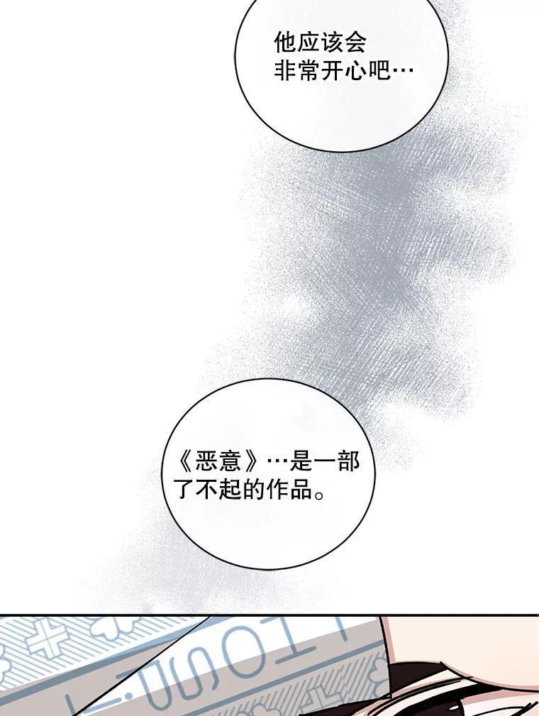 《通灵小说家》114.徐尚道的反思 第54页