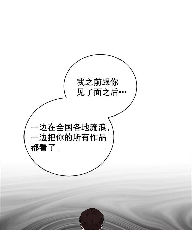 《通灵小说家》114.徐尚道的反思 第45页
