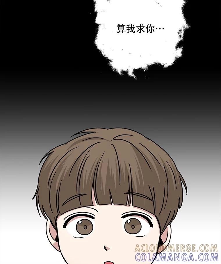 《通灵小说家》114.徐尚道的反思 第16页