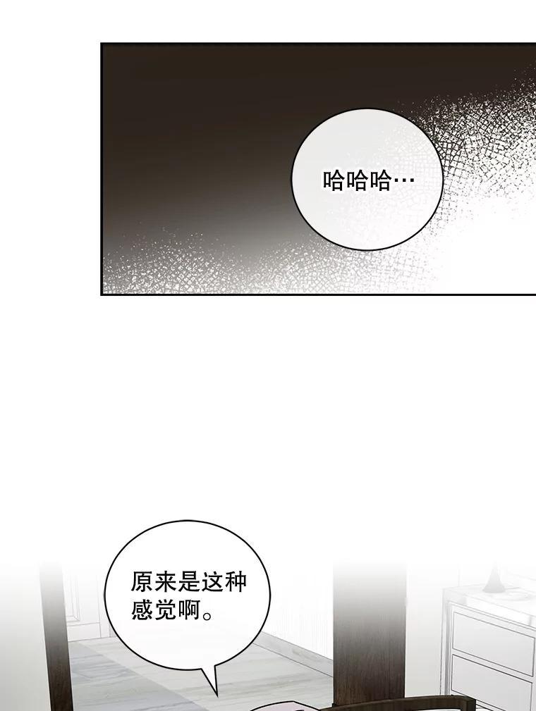 《通灵小说家》114.徐尚道的反思 第72页