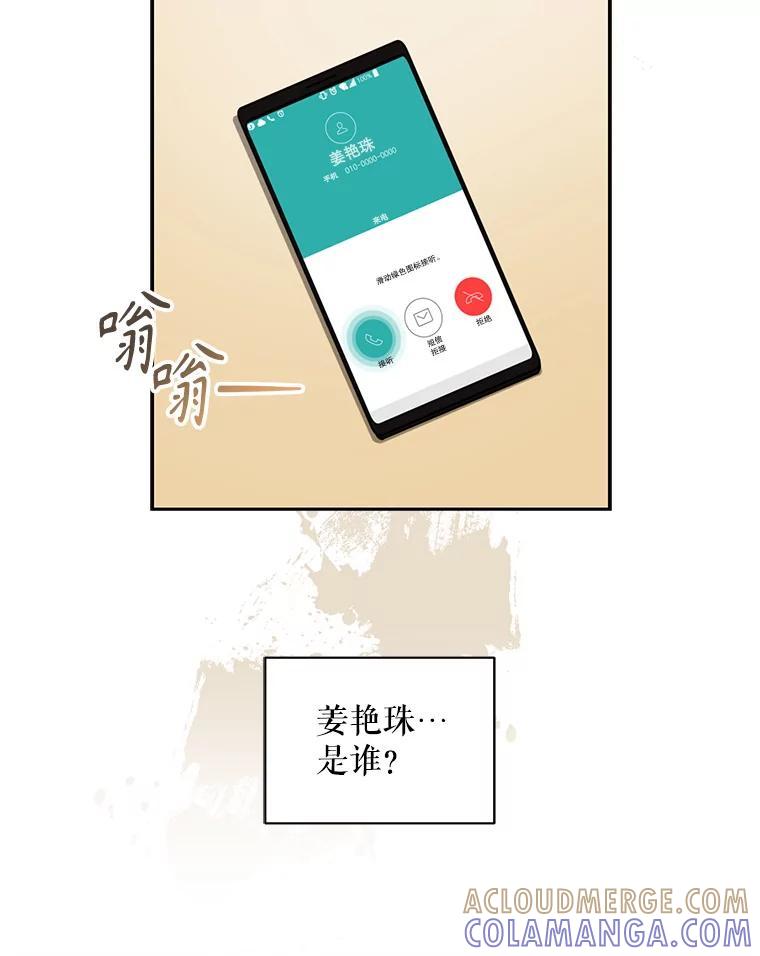 《通灵小说家》114.徐尚道的反思 第31页