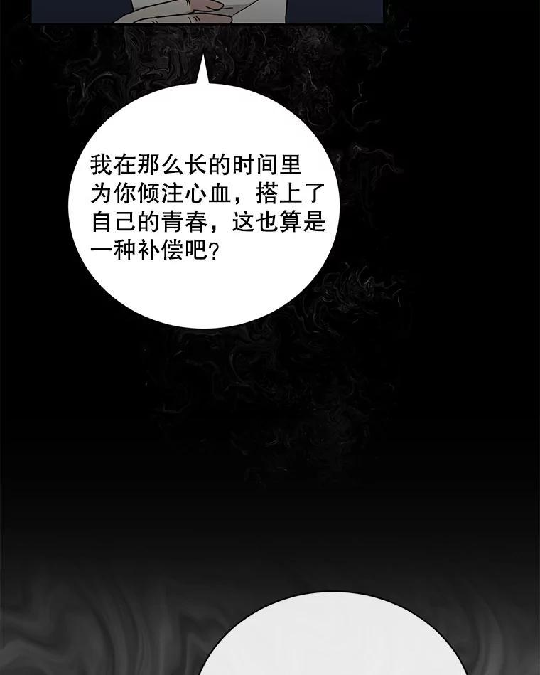 《通灵小说家》114.徐尚道的反思 第84页