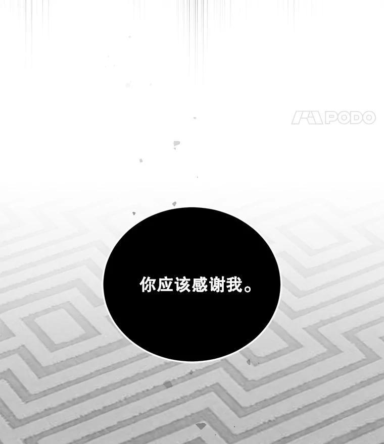 《通灵小说家》114.徐尚道的反思 第90页