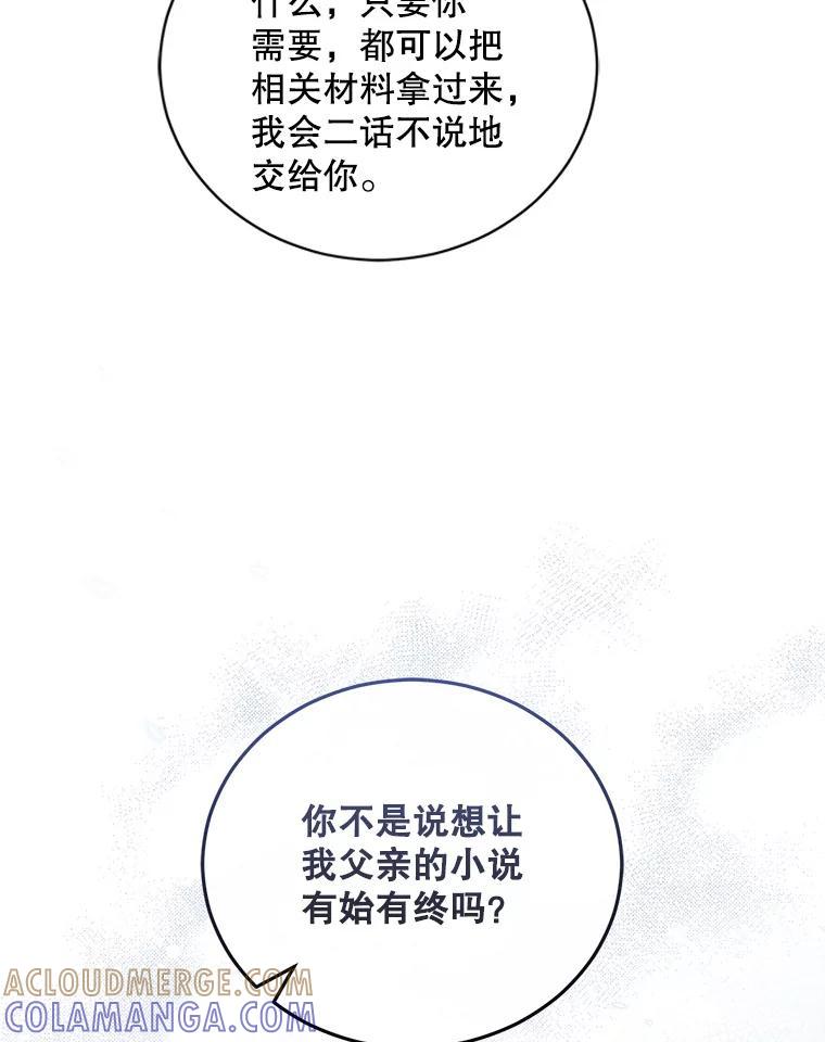 《通灵小说家》114.徐尚道的反思 第64页