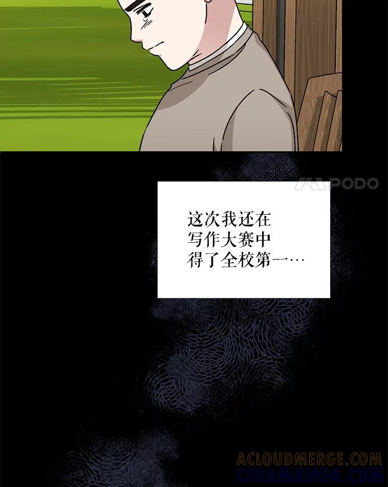 《通灵小说家》114.徐尚道的反思 第4页