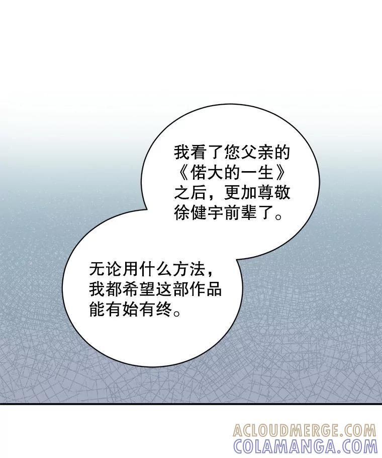 《通灵小说家》114.徐尚道的反思 第40页