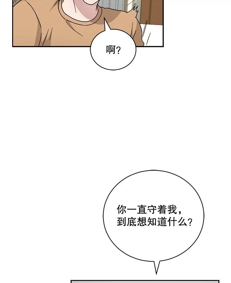 《通灵小说家》114.徐尚道的反思 第35页