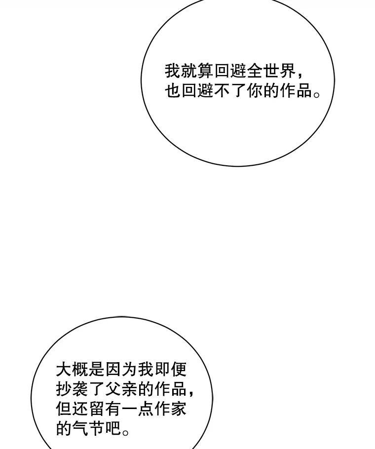 《通灵小说家》114.徐尚道的反思 第47页
