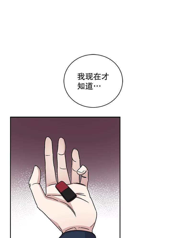 《通灵小说家》114.徐尚道的反思 第74页