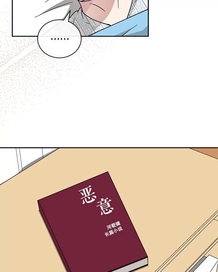 《通灵小说家》114.徐尚道的反思 第26页