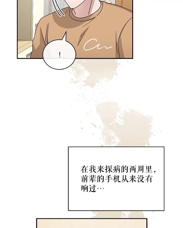 《通灵小说家》114.徐尚道的反思 第30页