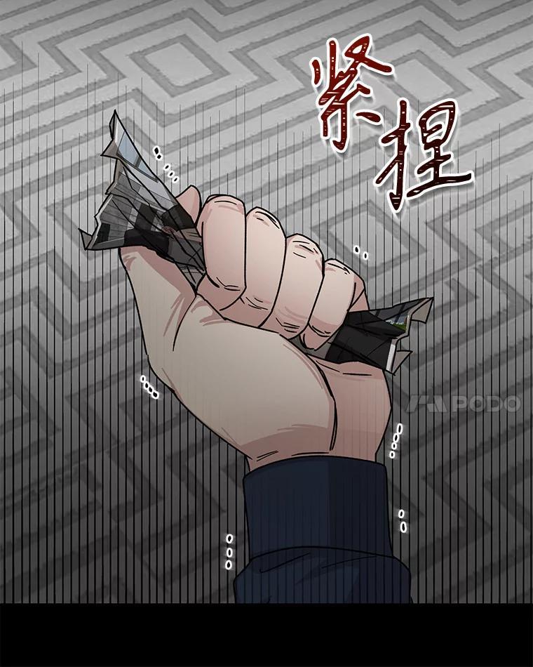 《通灵小说家》114.徐尚道的反思 第86页