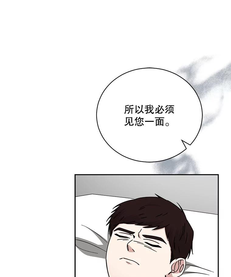 《通灵小说家》114.徐尚道的反思 第41页
