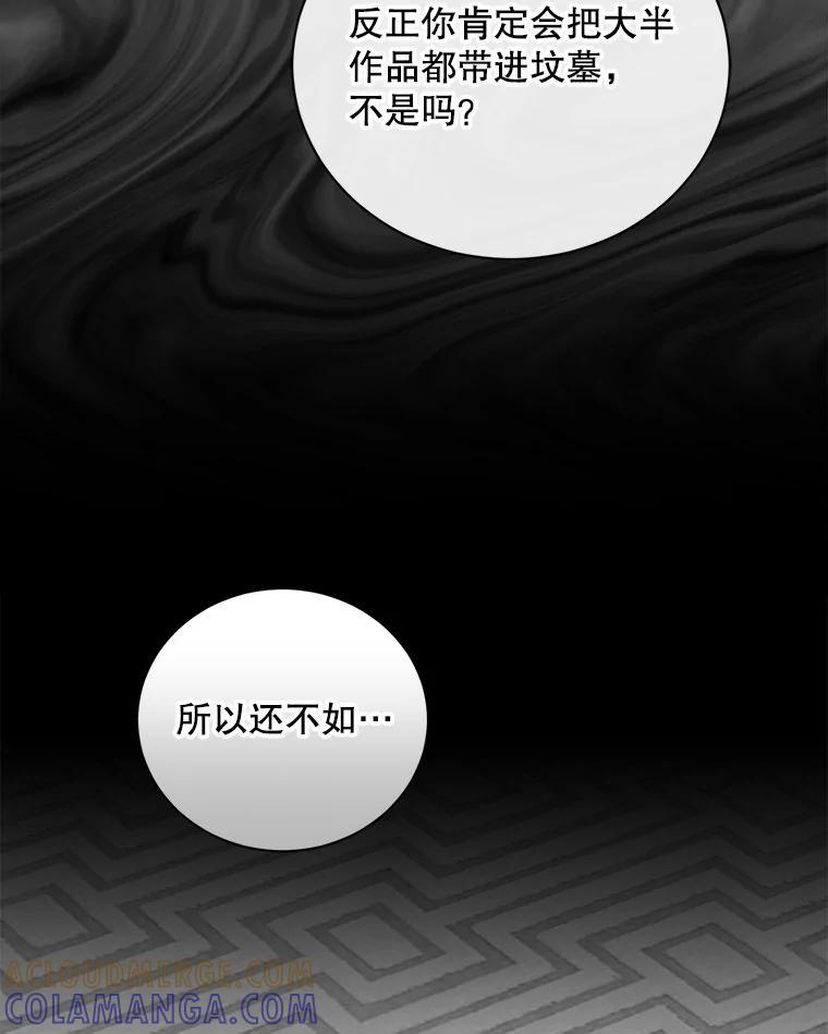 《通灵小说家》114.徐尚道的反思 第85页