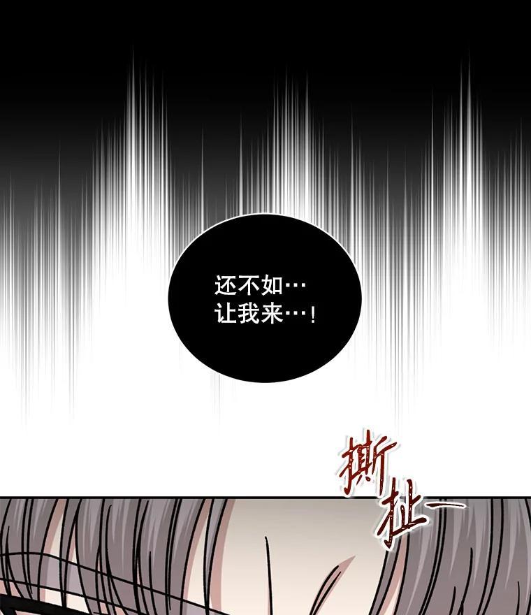 《通灵小说家》114.徐尚道的反思 第87页