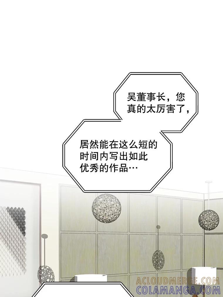 《通灵小说家》114.徐尚道的反思 第67页