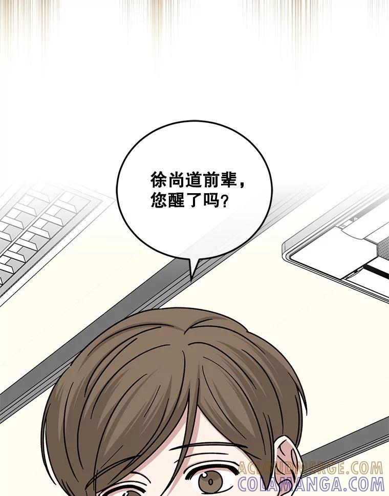 《通灵小说家》114.徐尚道的反思 第19页