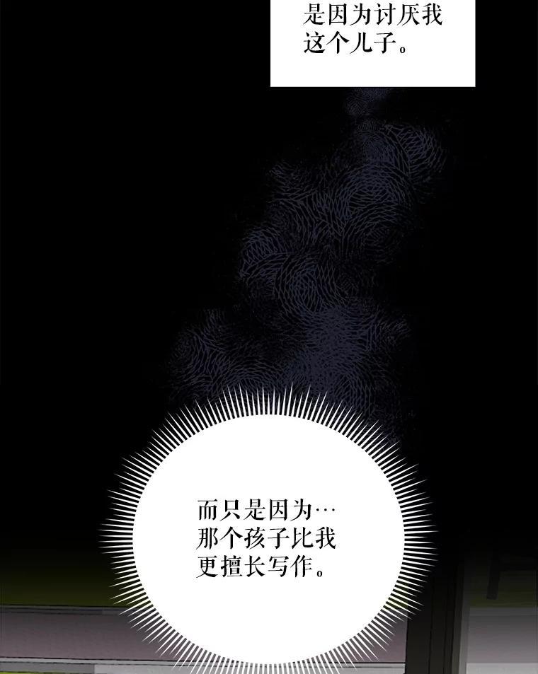 《通灵小说家》114.徐尚道的反思 第6页