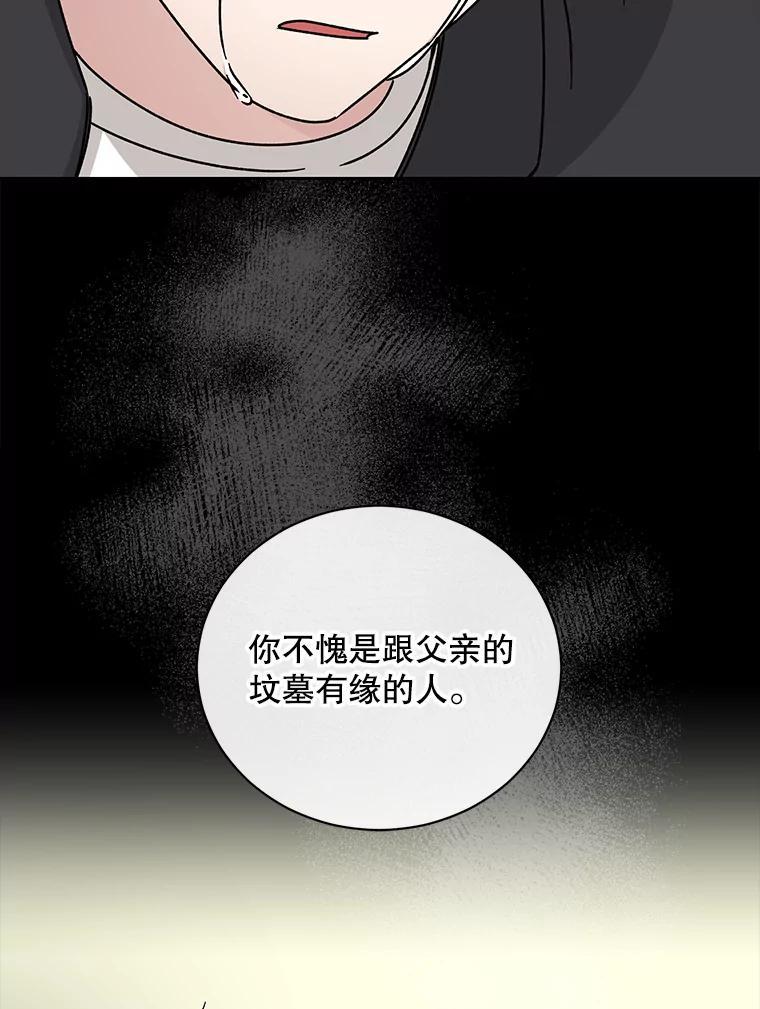 《通灵小说家》114.徐尚道的反思 第51页