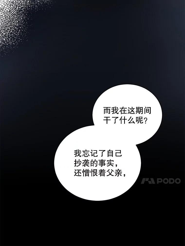 《通灵小说家》114.徐尚道的反思 第56页