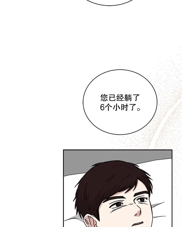 《通灵小说家》114.徐尚道的反思 第24页