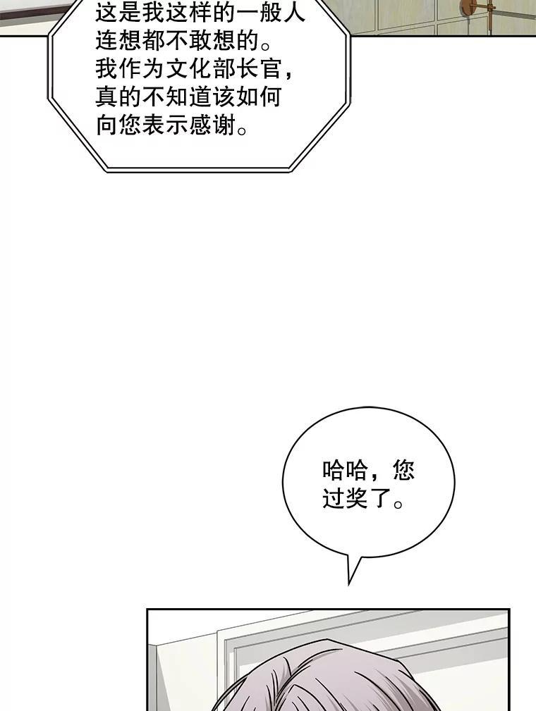 《通灵小说家》114.徐尚道的反思 第68页