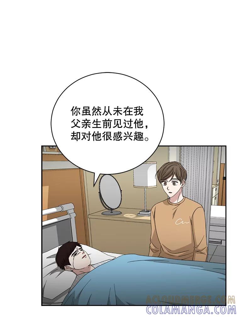 《通灵小说家》114.徐尚道的反思 第49页