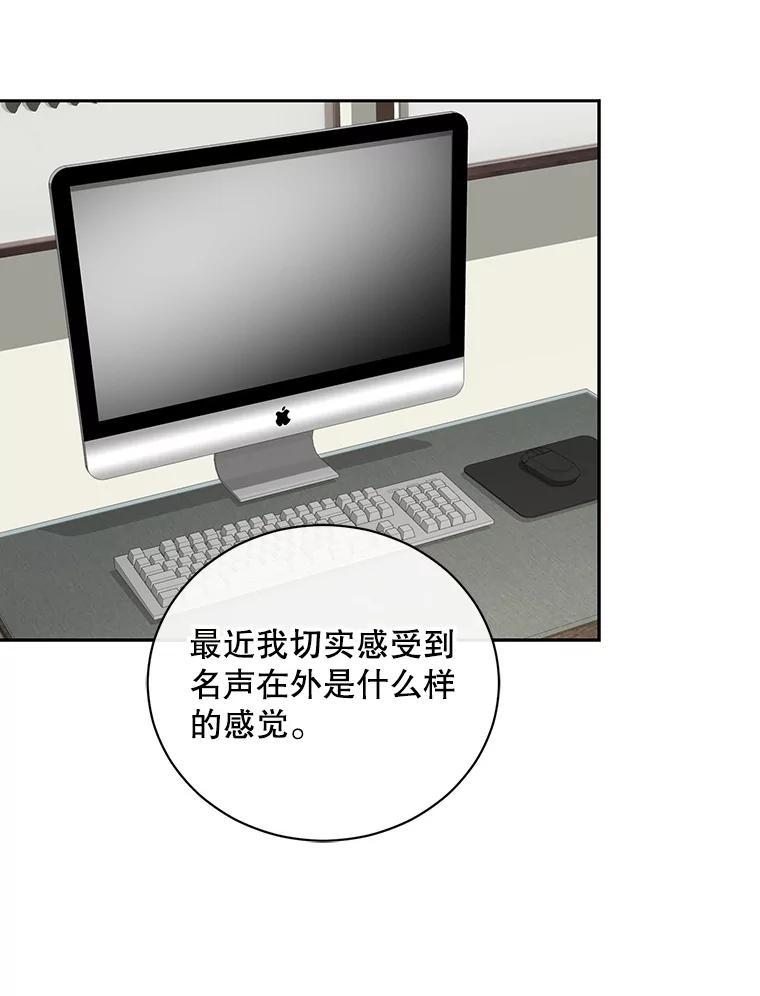 《通灵小说家》114.徐尚道的反思 第77页