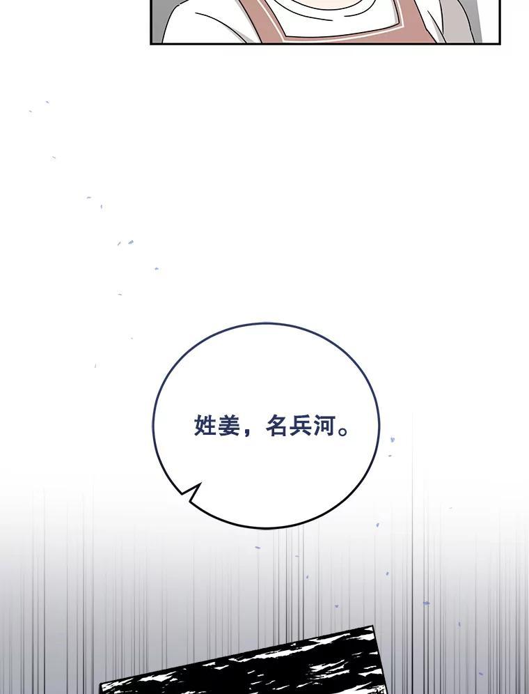 《通灵小说家》115.姜兵河的身份 第41页