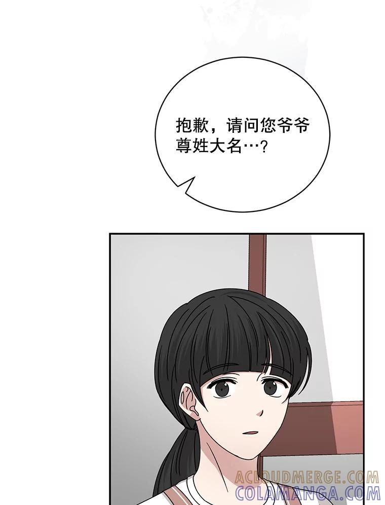 《通灵小说家》115.姜兵河的身份 第40页
